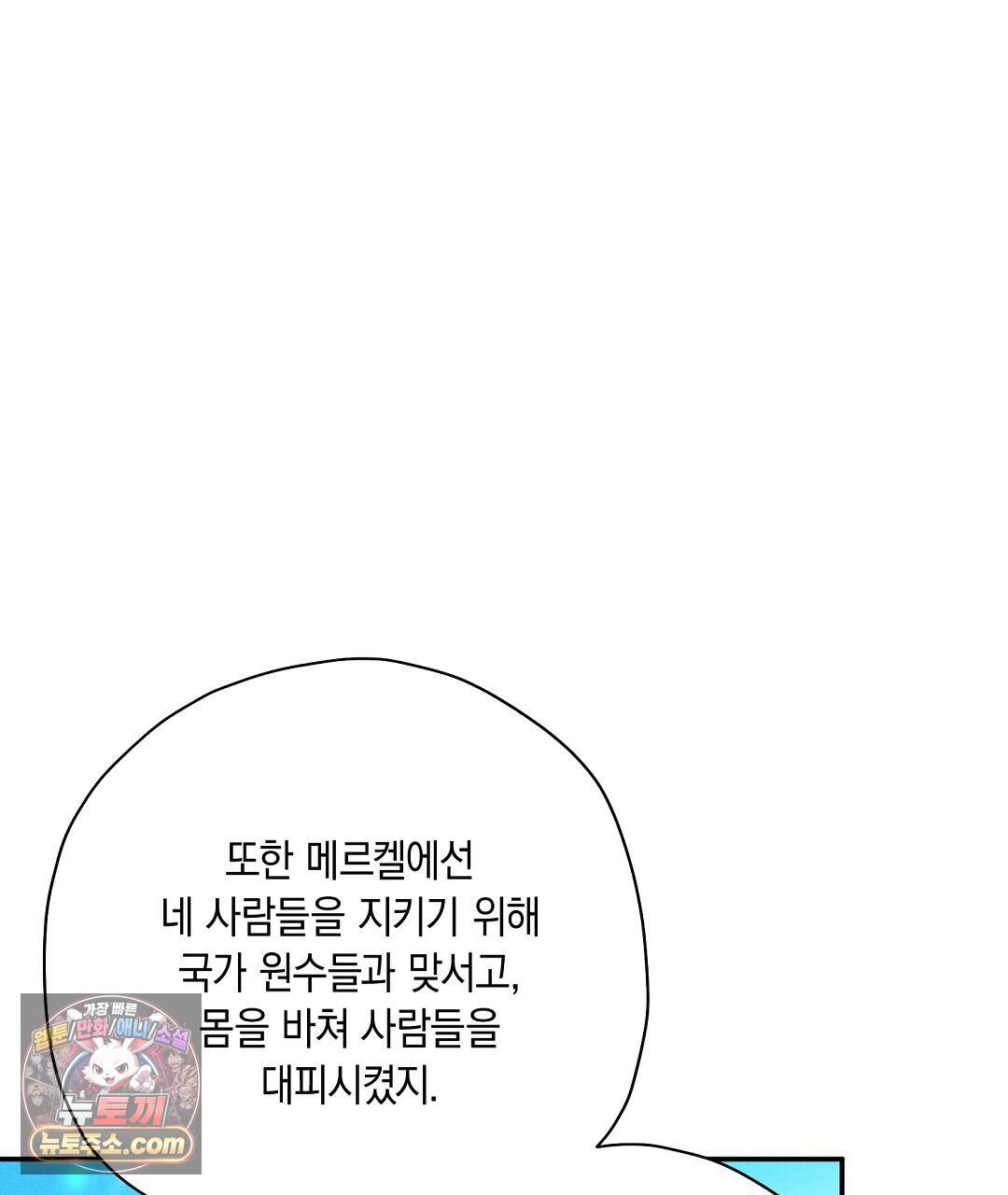 망나니 황자가 오메가인 걸 숨김 112화 110