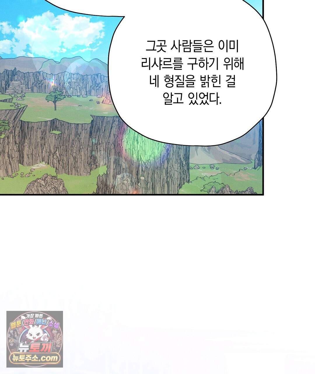 망나니 황자가 오메가인 걸 숨김 112화 111
