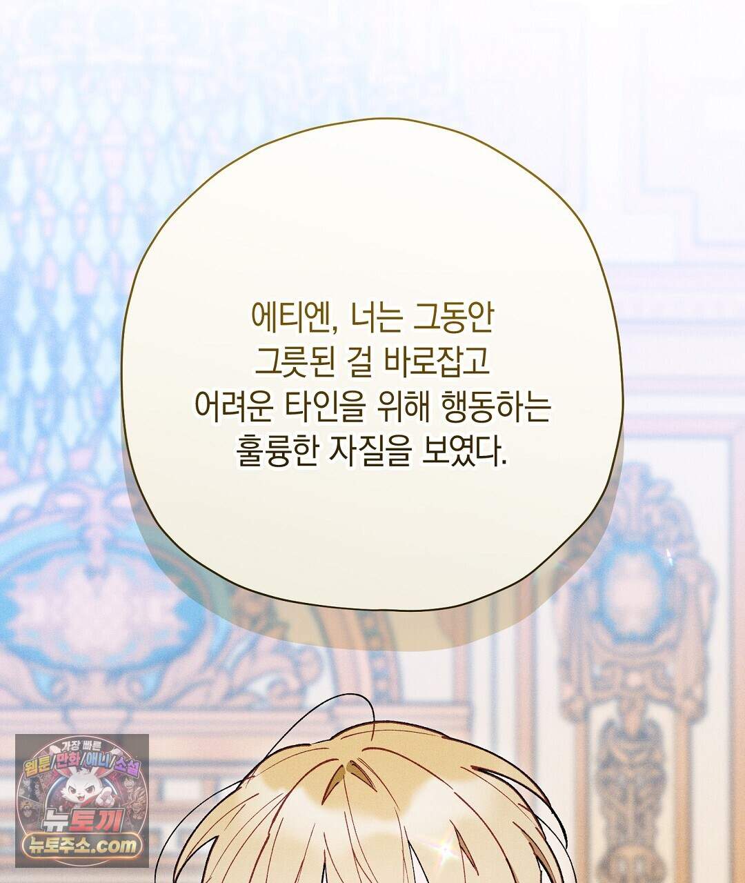 망나니 황자가 오메가인 걸 숨김 112화 112