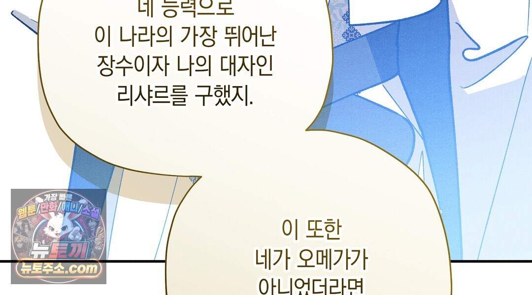 망나니 황자가 오메가인 걸 숨김 112화 114