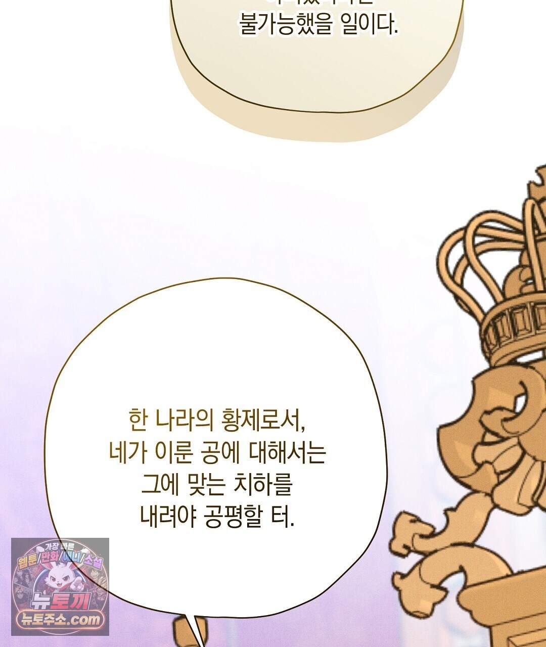 망나니 황자가 오메가인 걸 숨김 112화 115