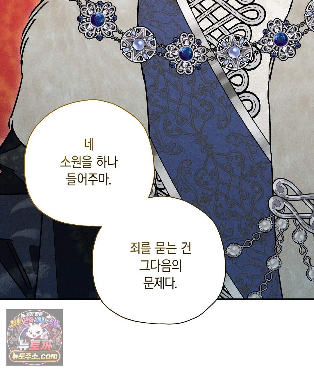 망나니 황자가 오메가인 걸 숨김 112화 117