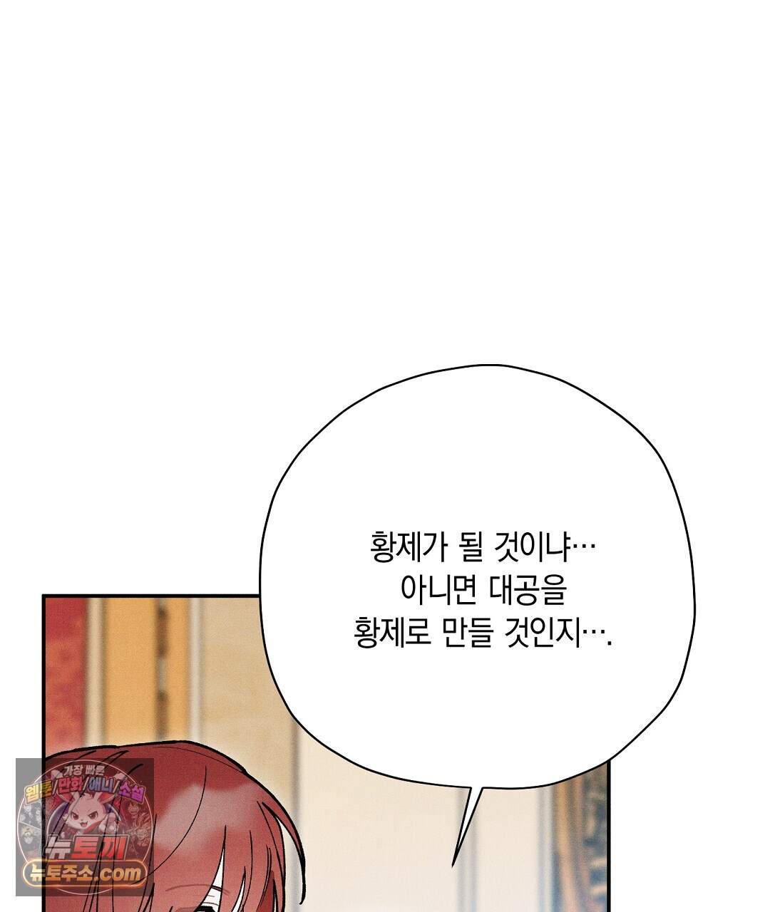 망나니 황자가 오메가인 걸 숨김 112화 118