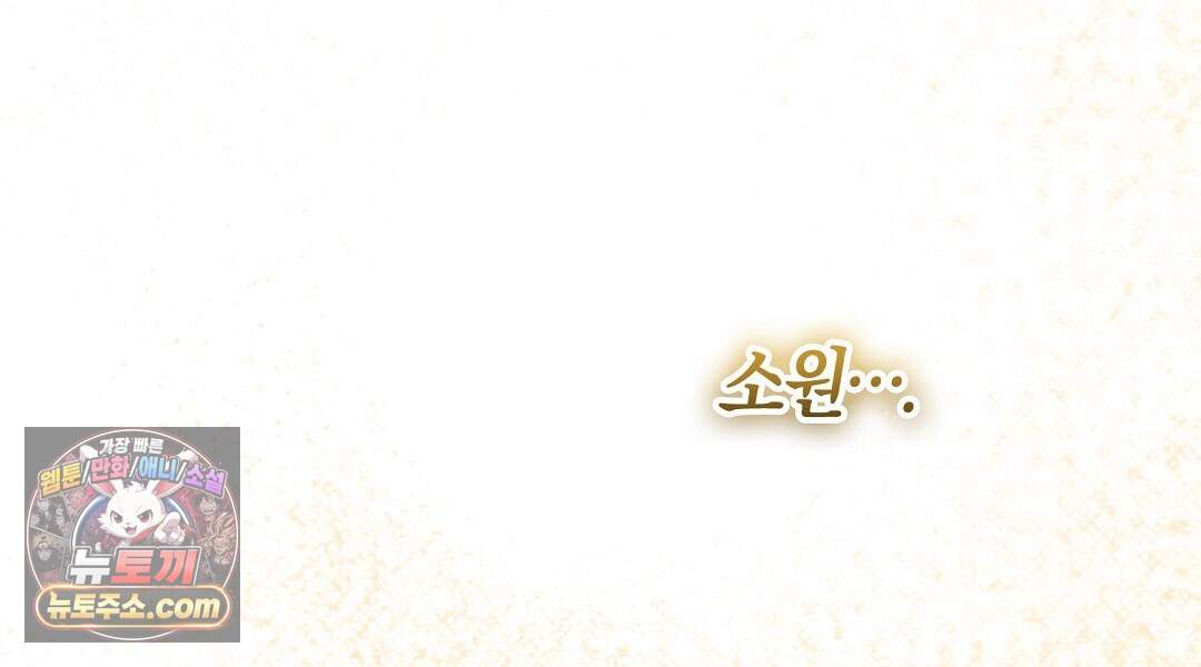 망나니 황자가 오메가인 걸 숨김 112화 120