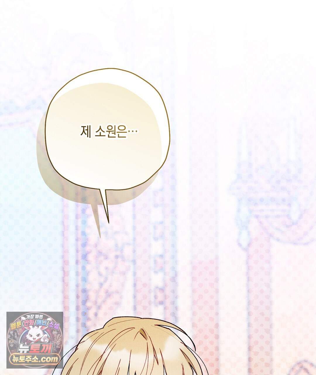 망나니 황자가 오메가인 걸 숨김 112화 127
