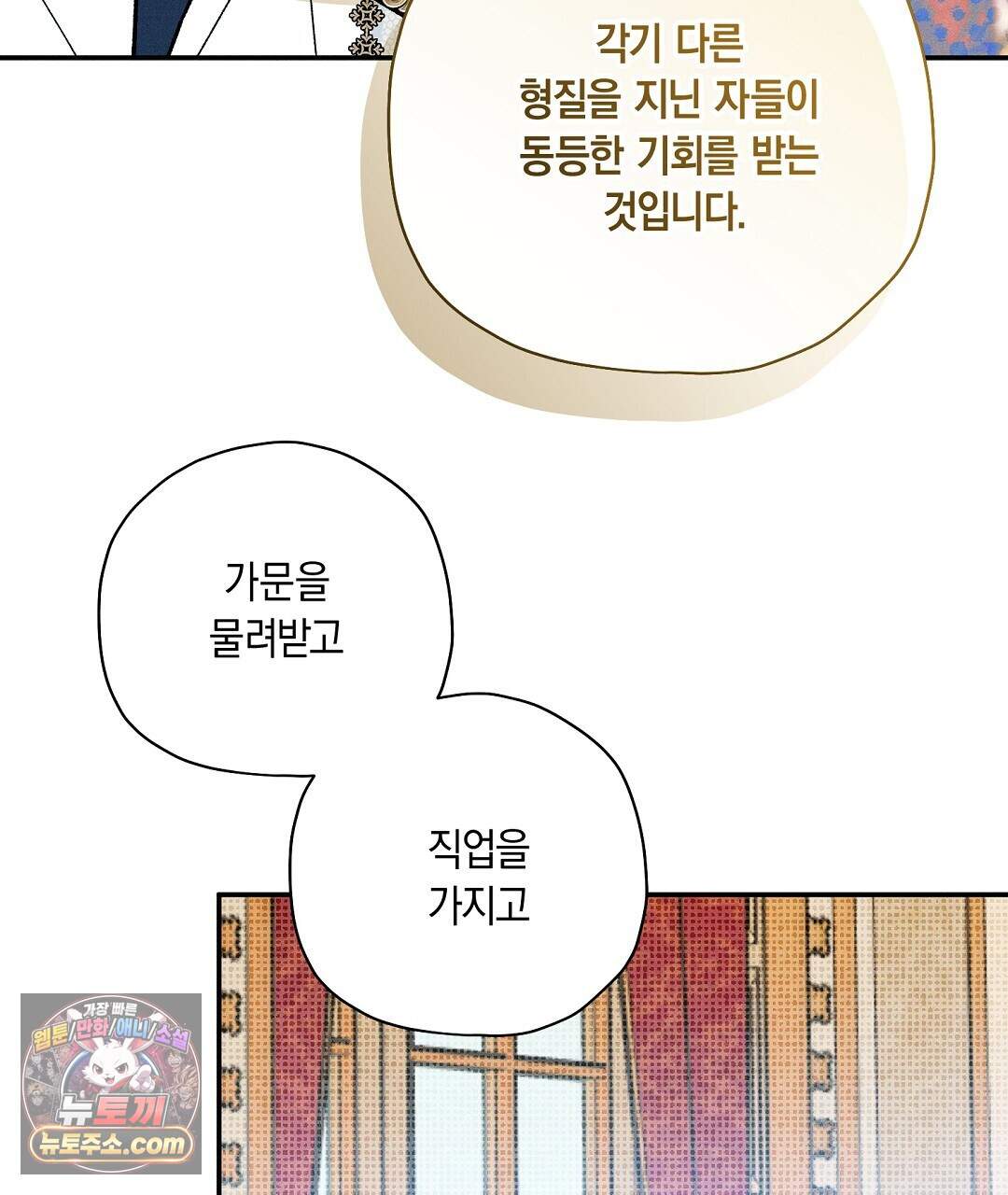 망나니 황자가 오메가인 걸 숨김 112화 129