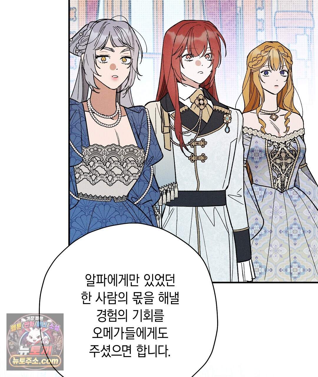 망나니 황자가 오메가인 걸 숨김 112화 130