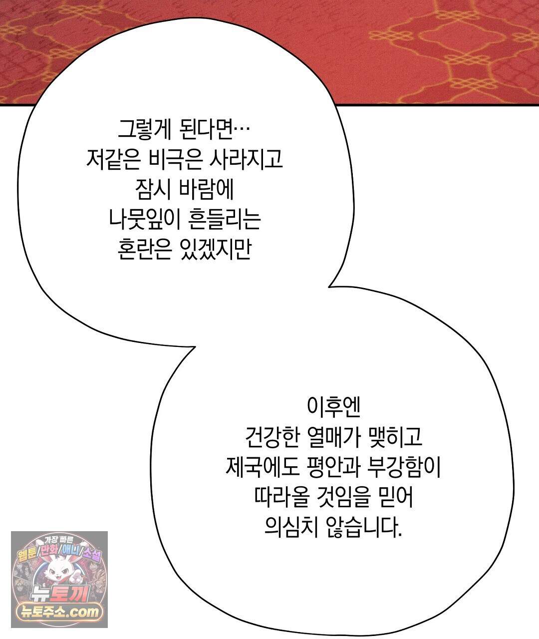 망나니 황자가 오메가인 걸 숨김 112화 133