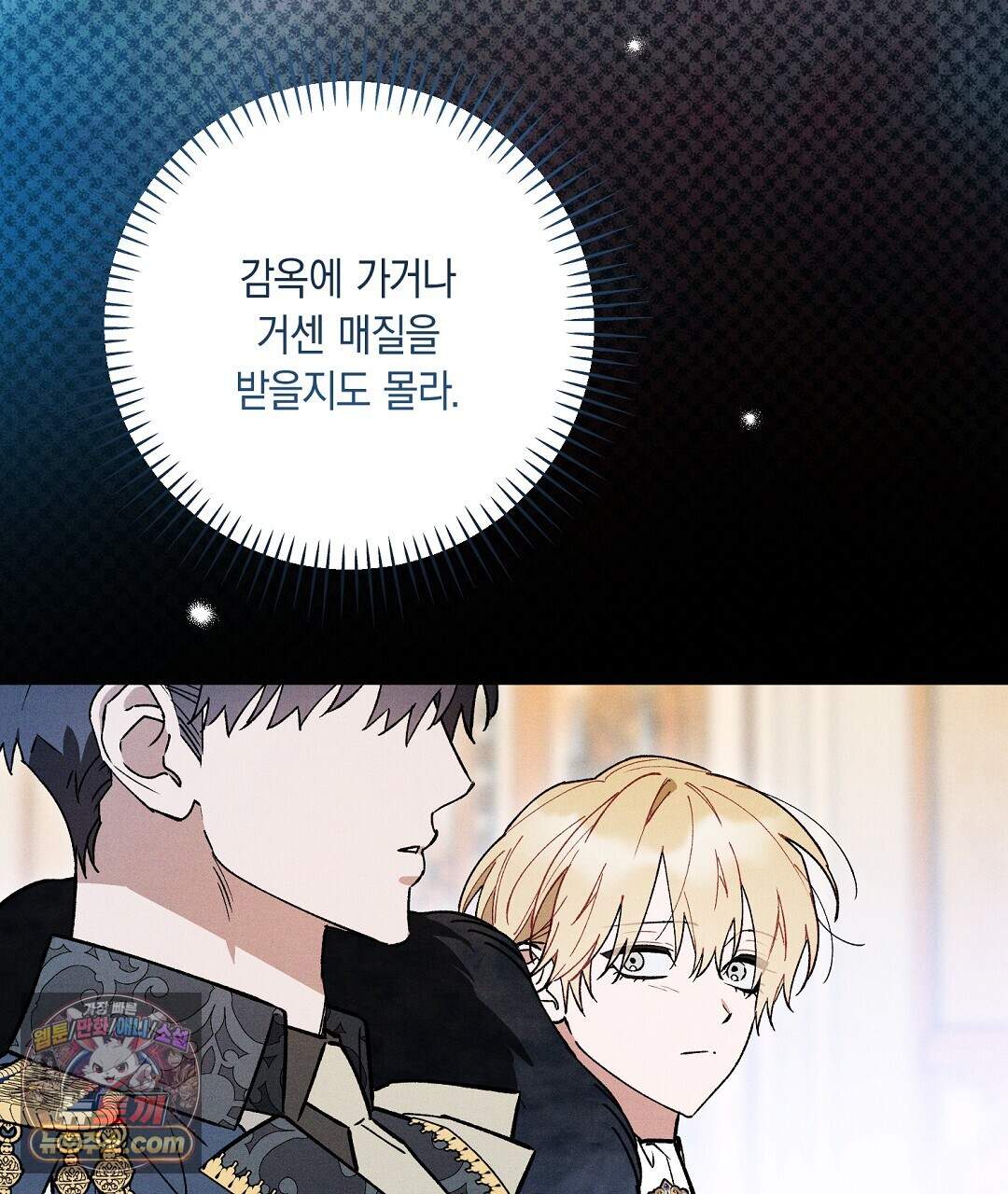 망나니 황자가 오메가인 걸 숨김 112화 136