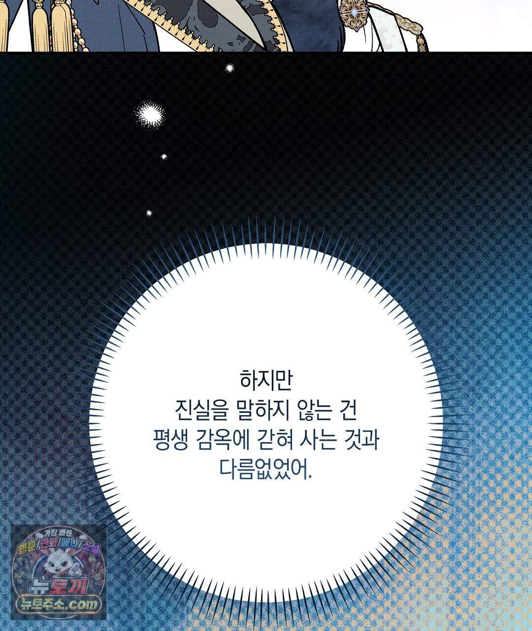망나니 황자가 오메가인 걸 숨김 112화 137