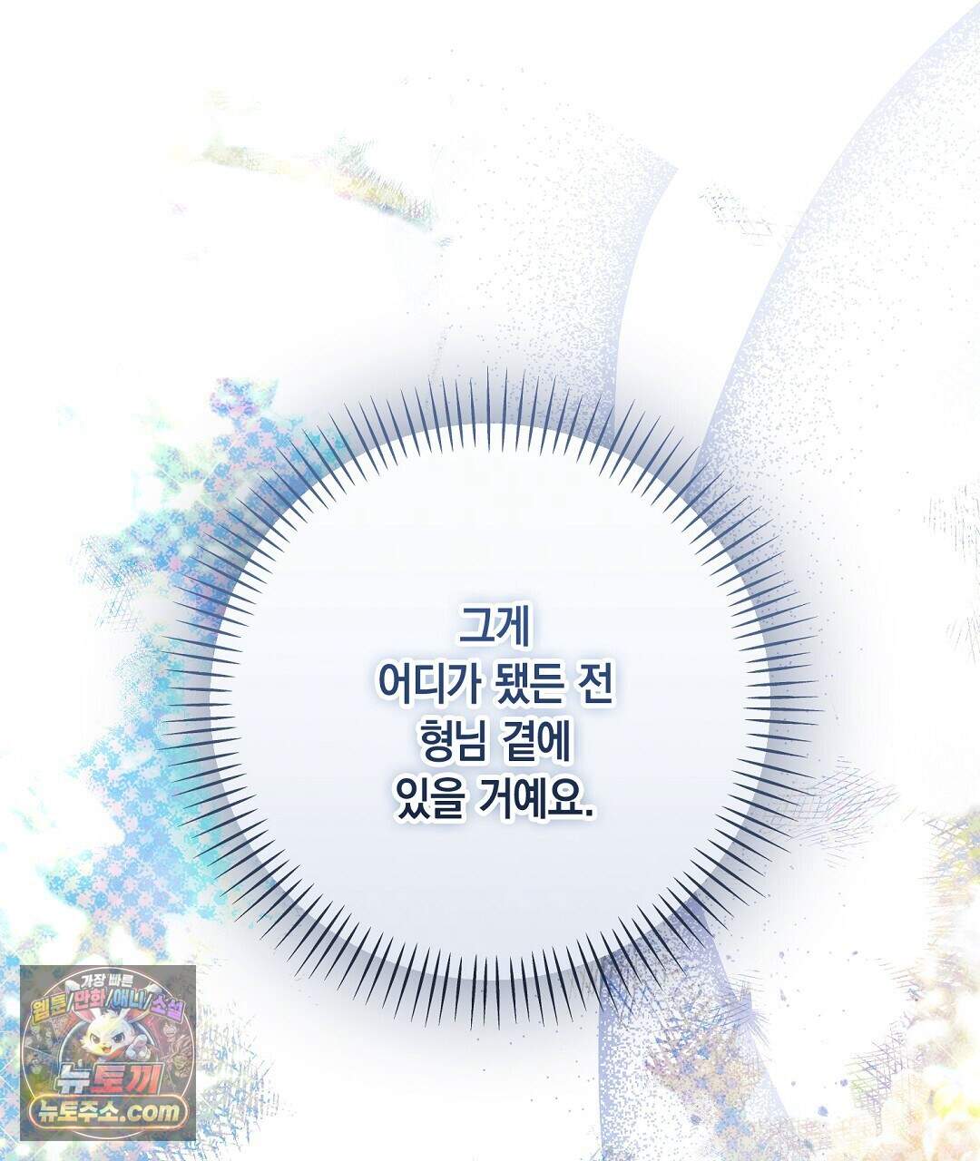 망나니 황자가 오메가인 걸 숨김 112화 140