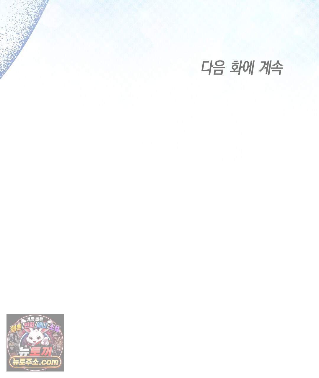망나니 황자가 오메가인 걸 숨김 112화 143
