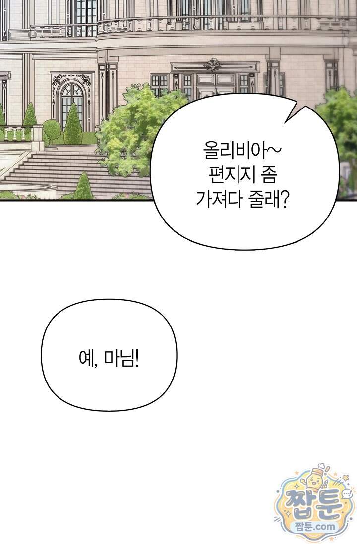 남편 대신 먹었습니다 27화 3