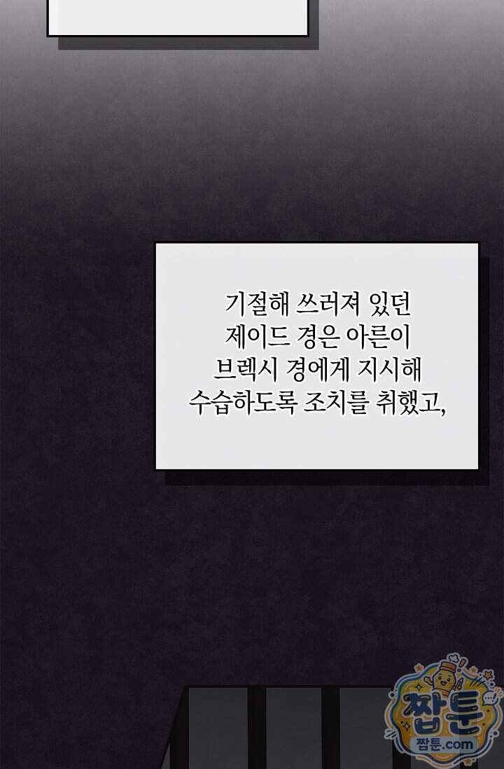 남편 대신 먹었습니다 27화 10