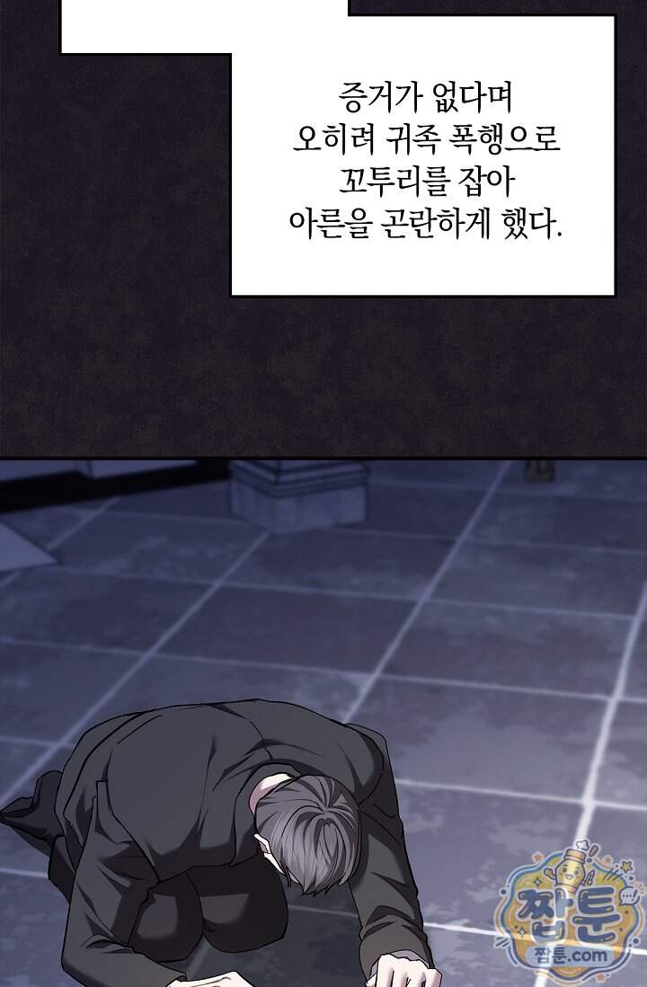 남편 대신 먹었습니다 27화 14