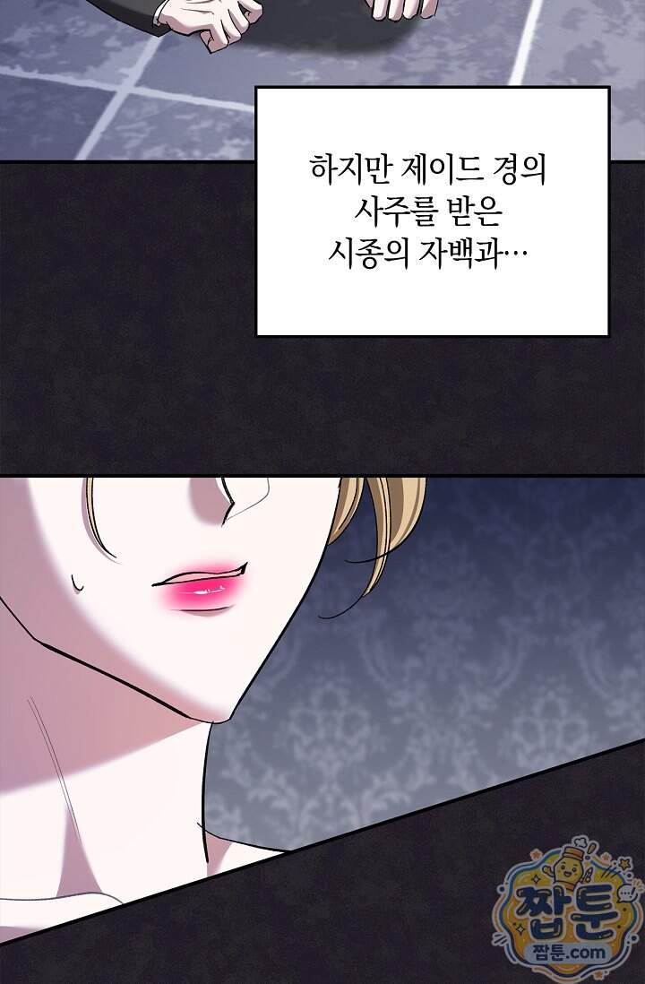 남편 대신 먹었습니다 27화 15