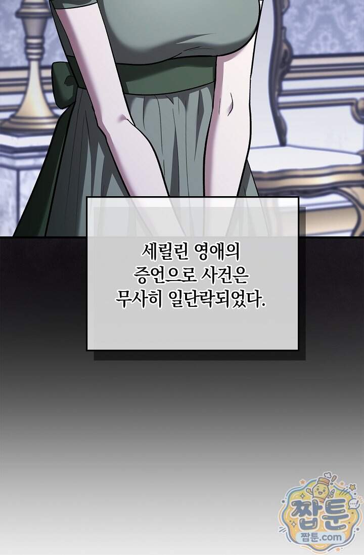 남편 대신 먹었습니다 27화 17