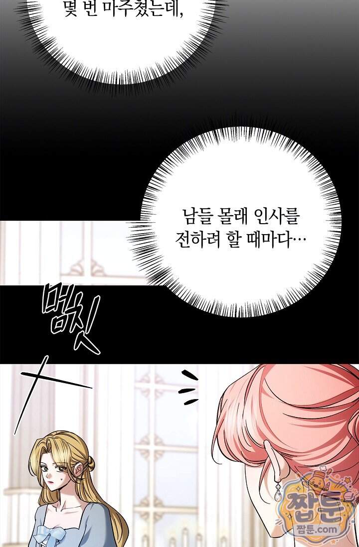 남편 대신 먹었습니다 27화 20