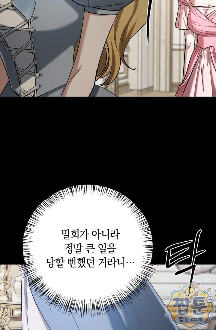 남편 대신 먹었습니다 27화 22