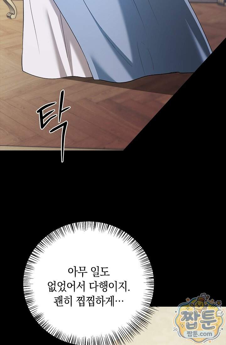 남편 대신 먹었습니다 27화 23