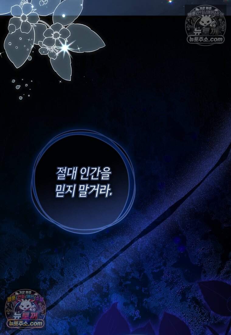 버림받은 황자의 유령 신부 12화 3