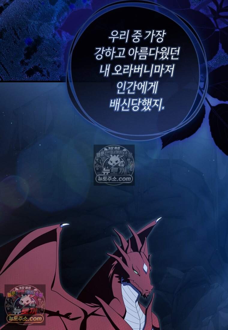 버림받은 황자의 유령 신부 12화 4