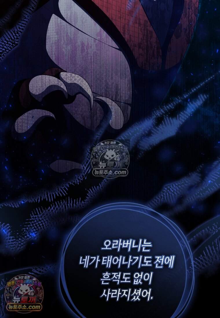 버림받은 황자의 유령 신부 12화 8