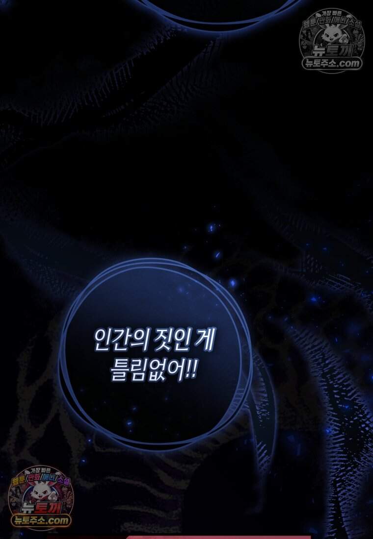 버림받은 황자의 유령 신부 12화 9