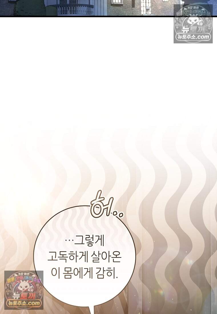버림받은 황자의 유령 신부 12화 14