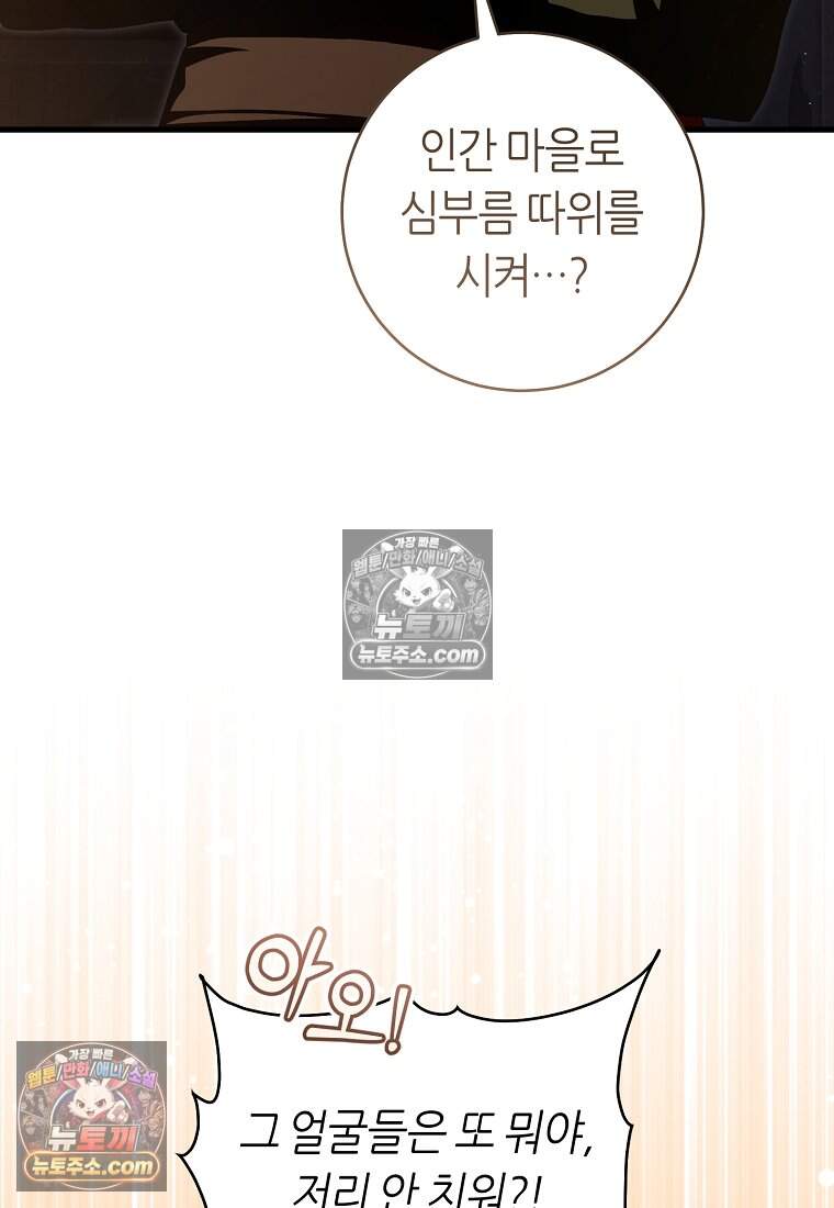 버림받은 황자의 유령 신부 12화 16