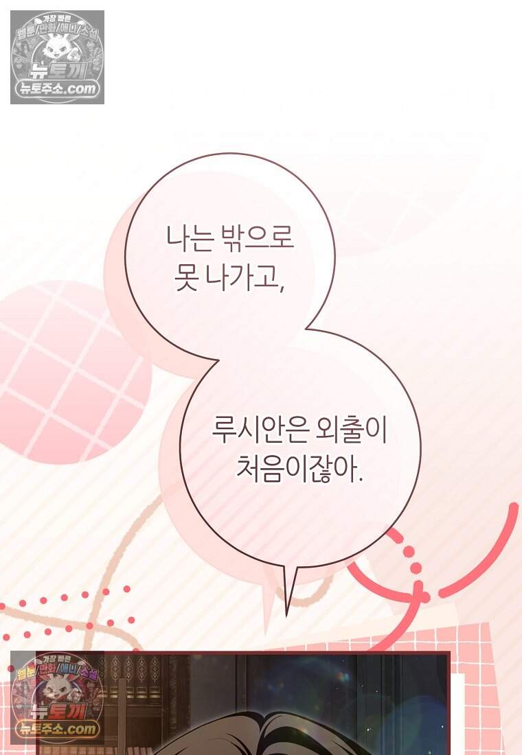버림받은 황자의 유령 신부 12화 18
