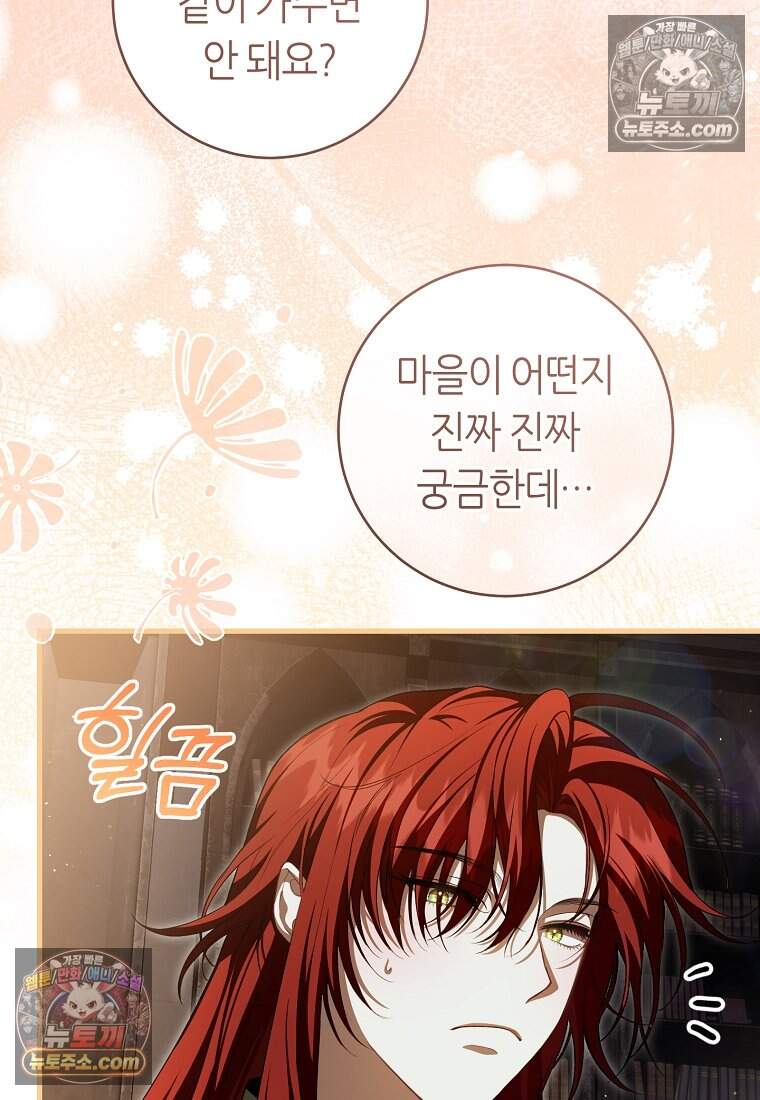 버림받은 황자의 유령 신부 12화 23