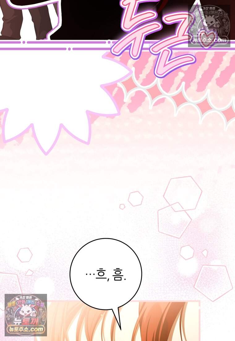 버림받은 황자의 유령 신부 12화 28