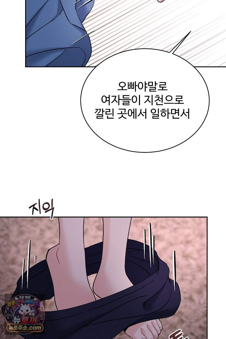 비싸지 않은 낭만 39화(외전 2화) 11