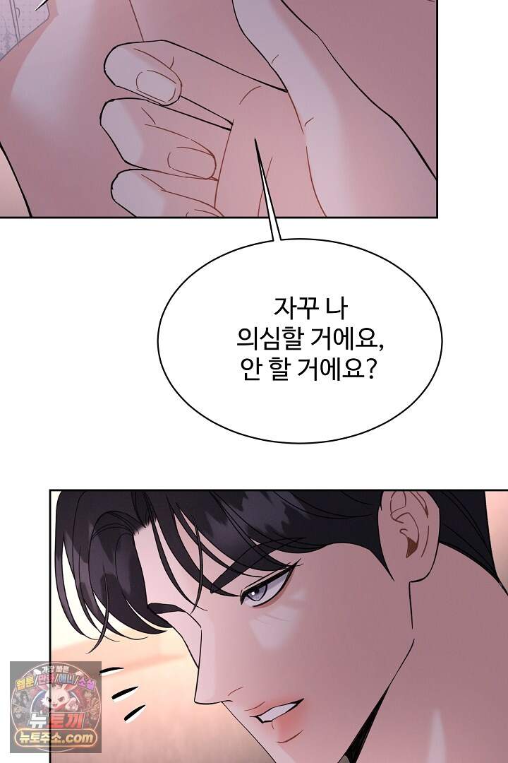 비싸지 않은 낭만 39화(외전 2화) 15