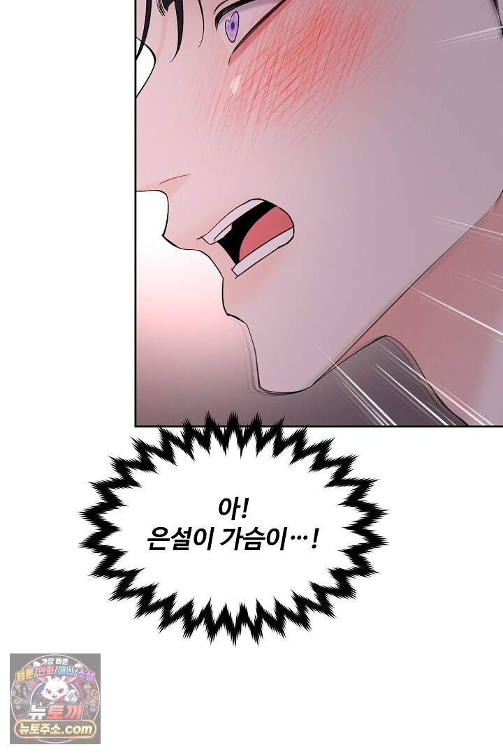 비싸지 않은 낭만 39화(외전 2화) 18