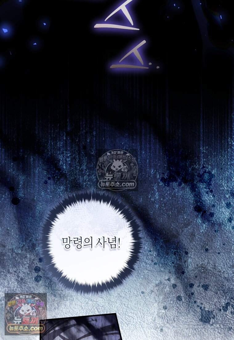 버림받은 황자의 유령 신부 26화 4