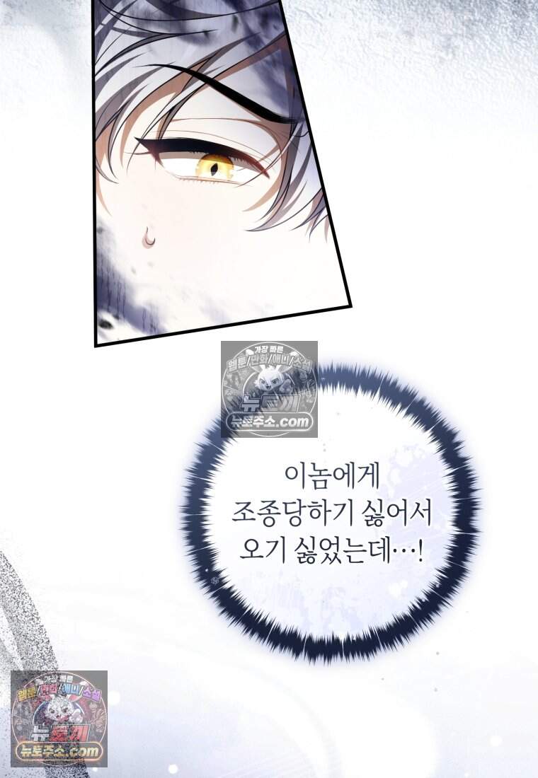 버림받은 황자의 유령 신부 26화 5