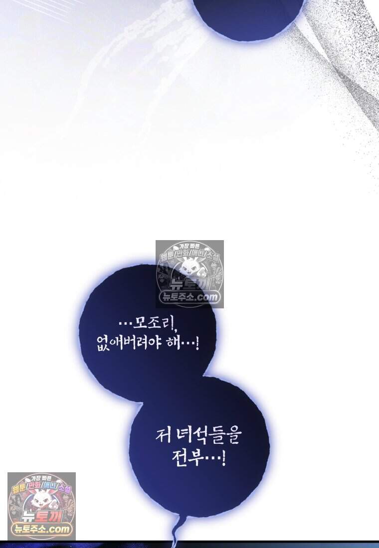 버림받은 황자의 유령 신부 26화 7