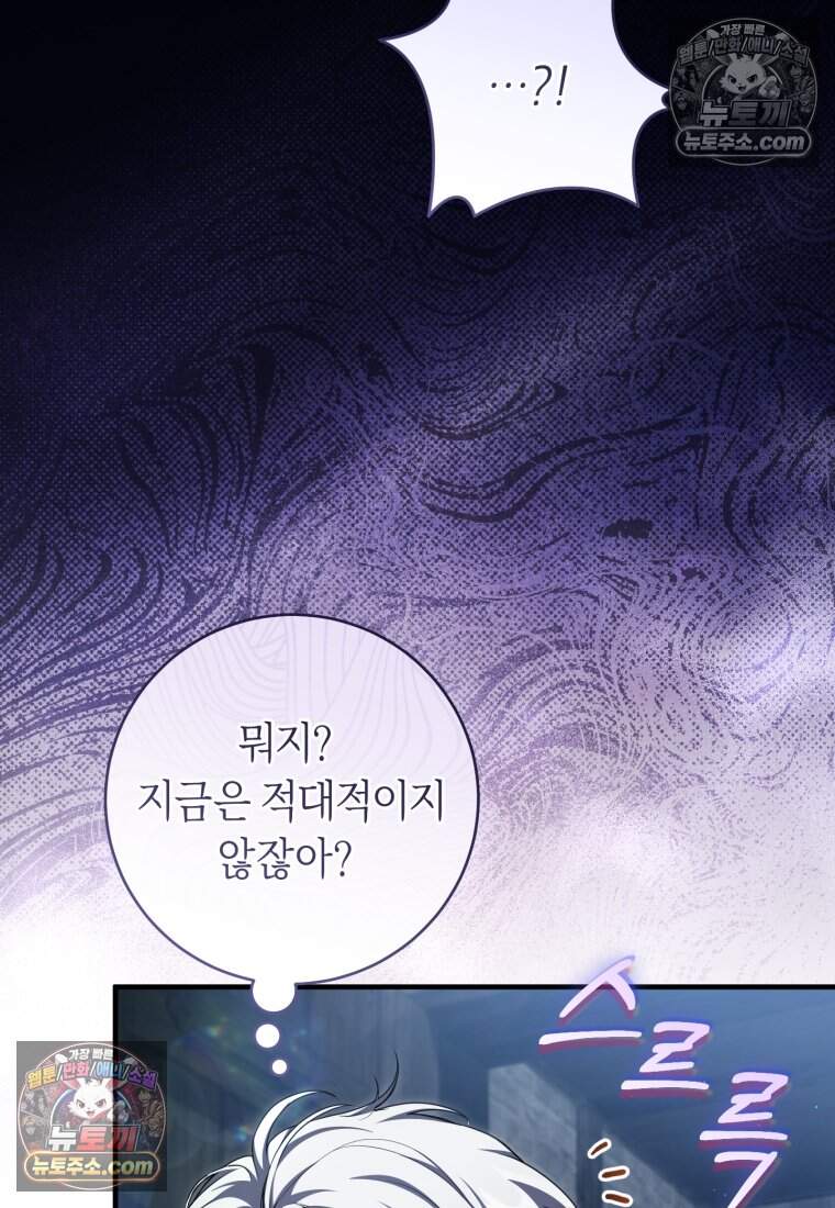 버림받은 황자의 유령 신부 26화 9