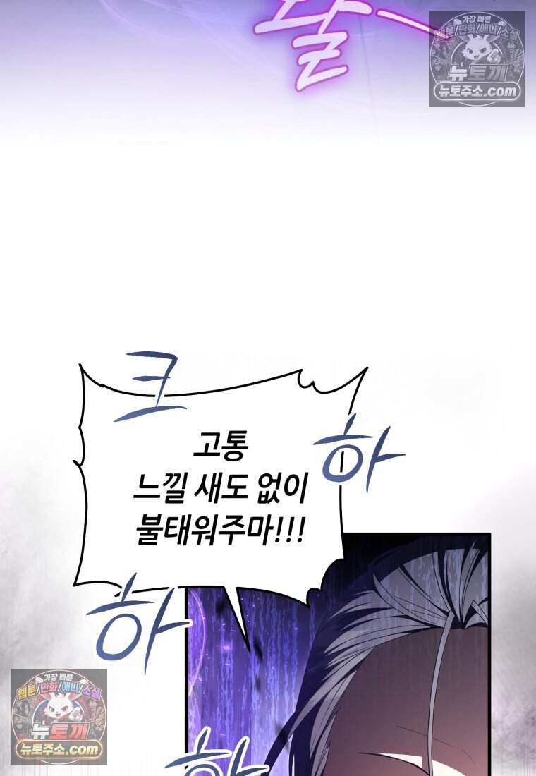 버림받은 황자의 유령 신부 26화 13