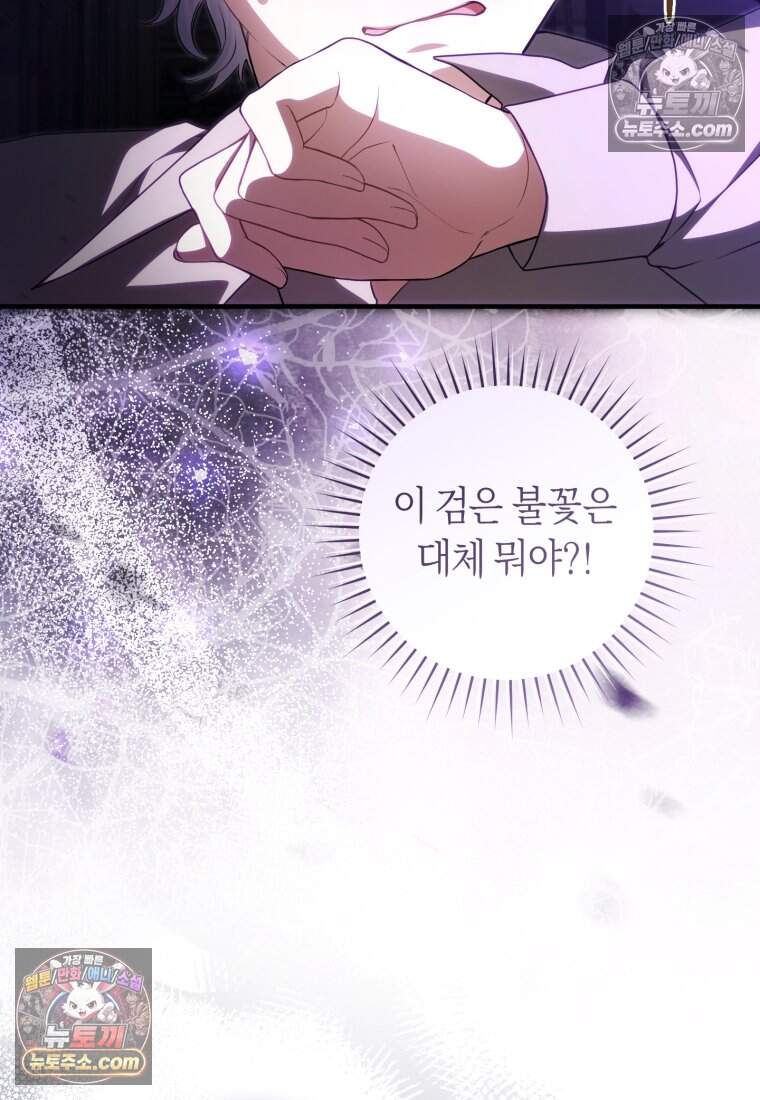 버림받은 황자의 유령 신부 26화 16
