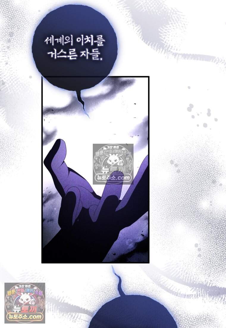 버림받은 황자의 유령 신부 26화 17