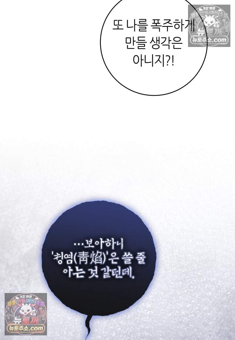 버림받은 황자의 유령 신부 26화 22