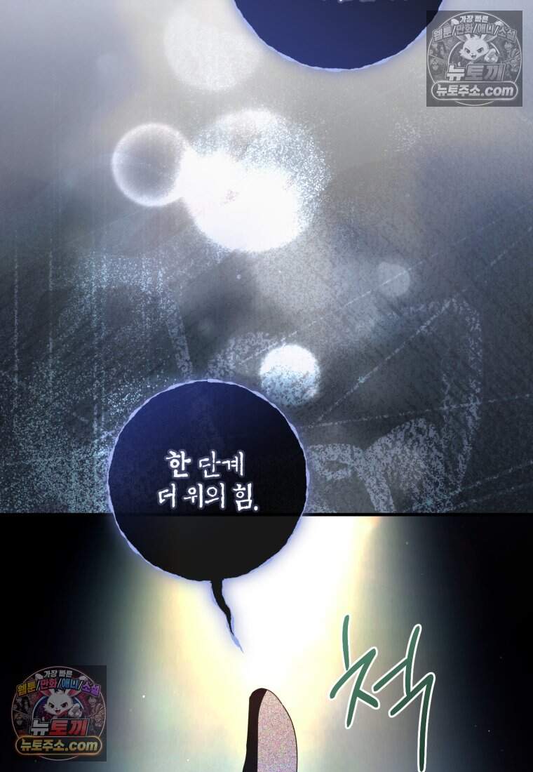 버림받은 황자의 유령 신부 26화 24