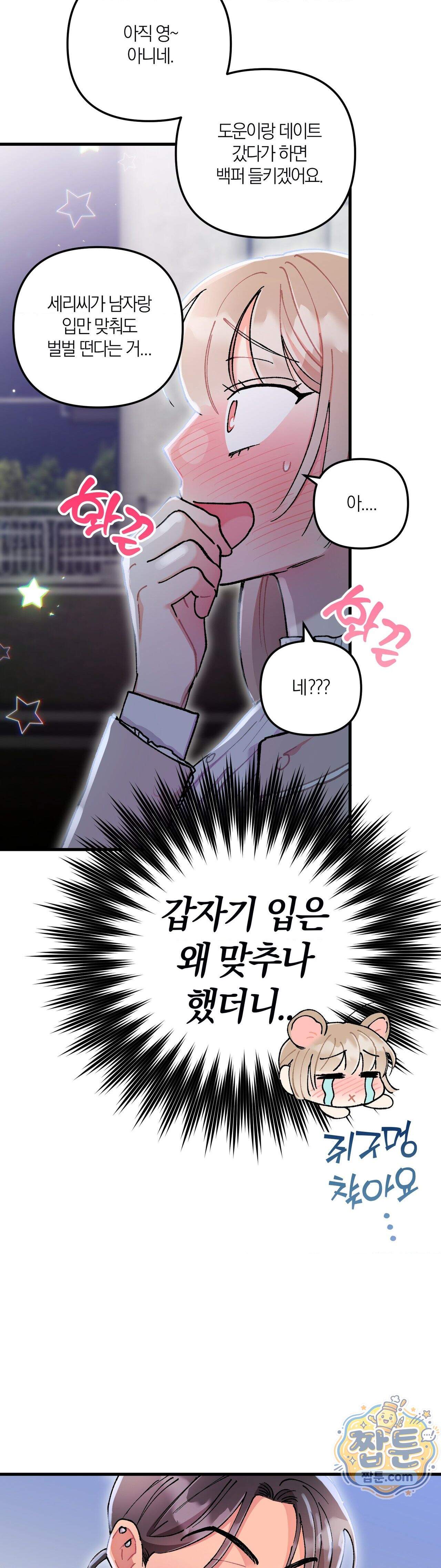 체리파이 레시피 11화 8