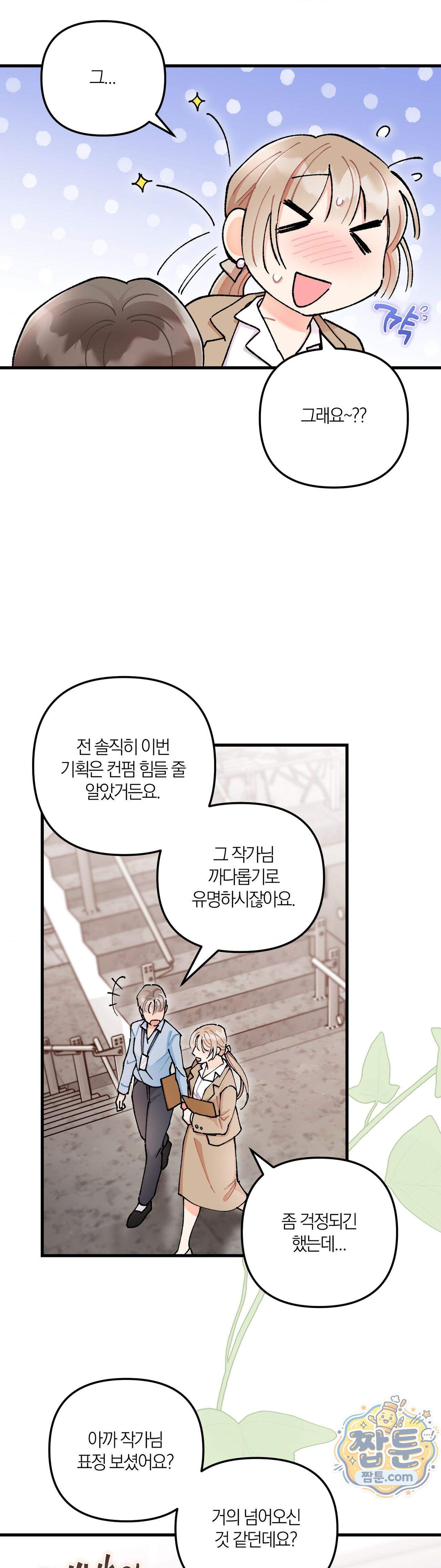 체리파이 레시피 11화 21