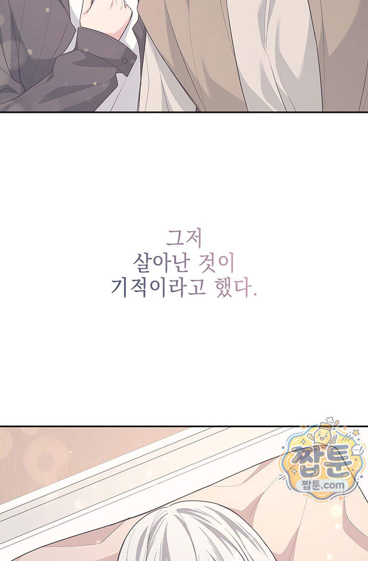 백설공주를 탐하는 방법  24화 2