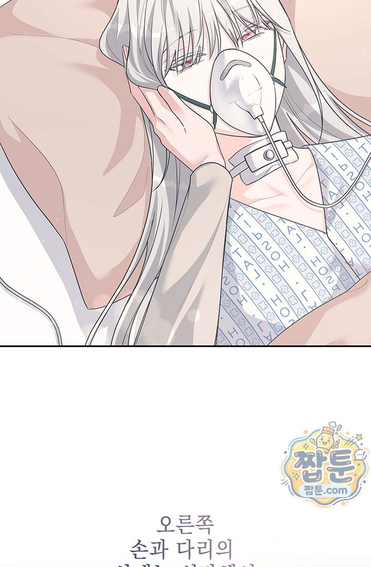 백설공주를 탐하는 방법  24화 3