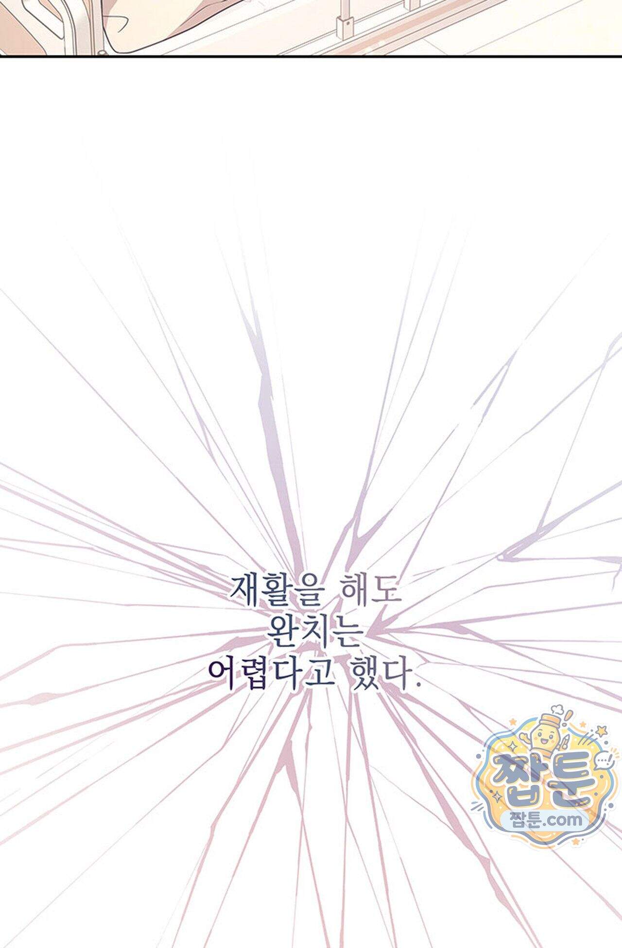 백설공주를 탐하는 방법  24화 5